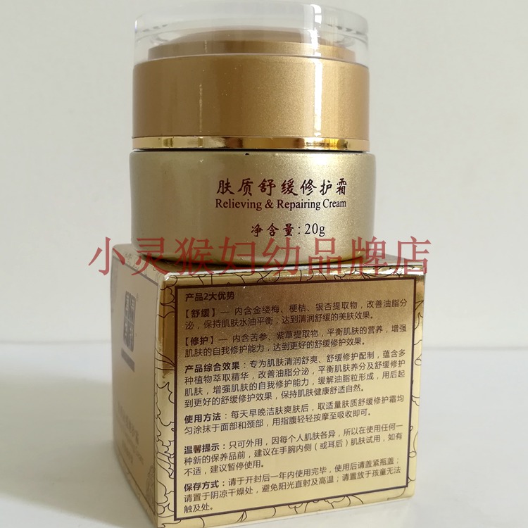 草本养颜舒缓修复霜(20g)89元