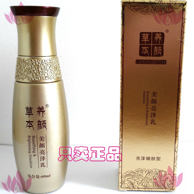 草本养颜美颜亮泽乳60ml卖价159元